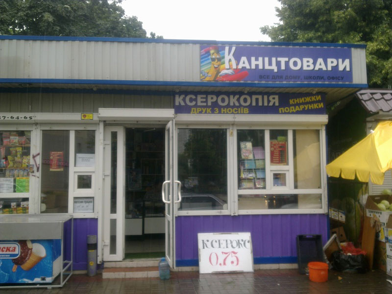 Программа автоматизации ,магазин,магазин промтовары - Киев